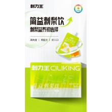 简益刺梨饮
