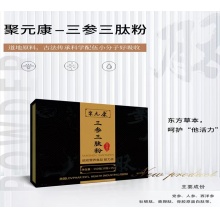 三参三肽粉