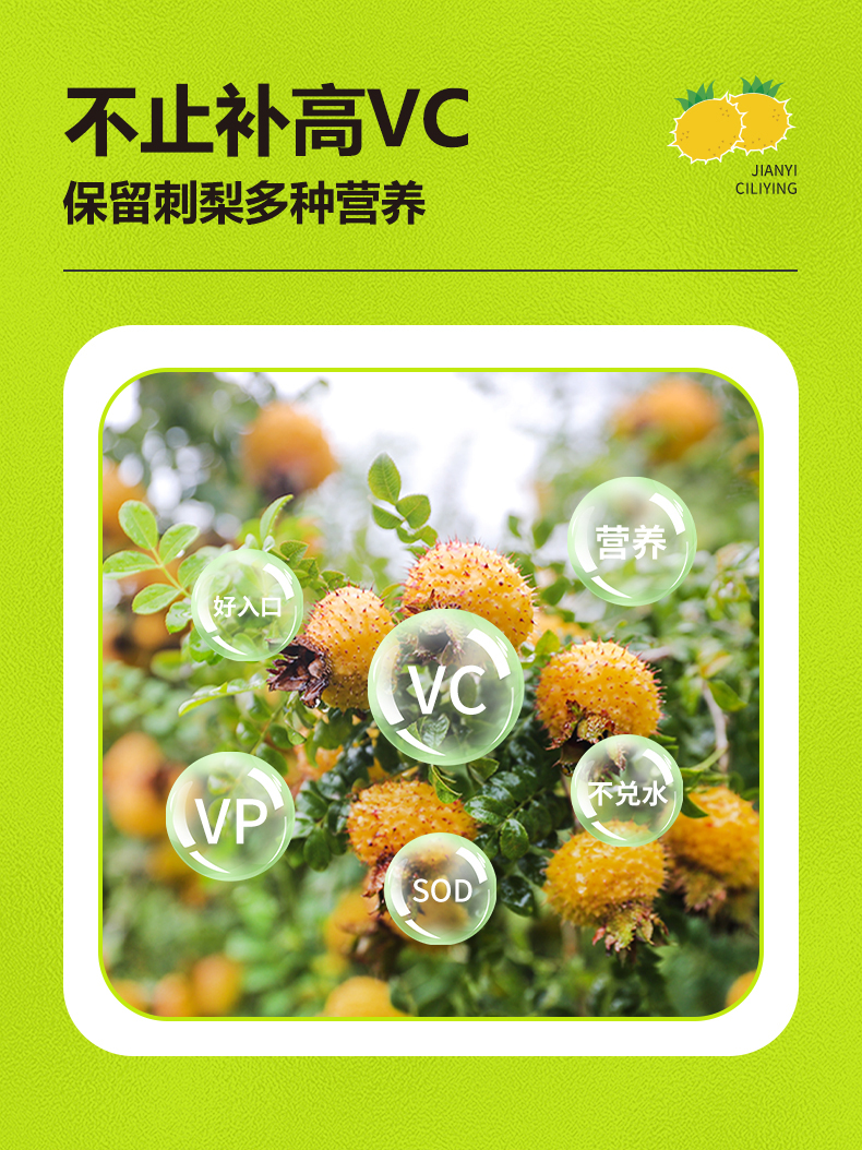 简益刺梨饮-详情页_08.jpg