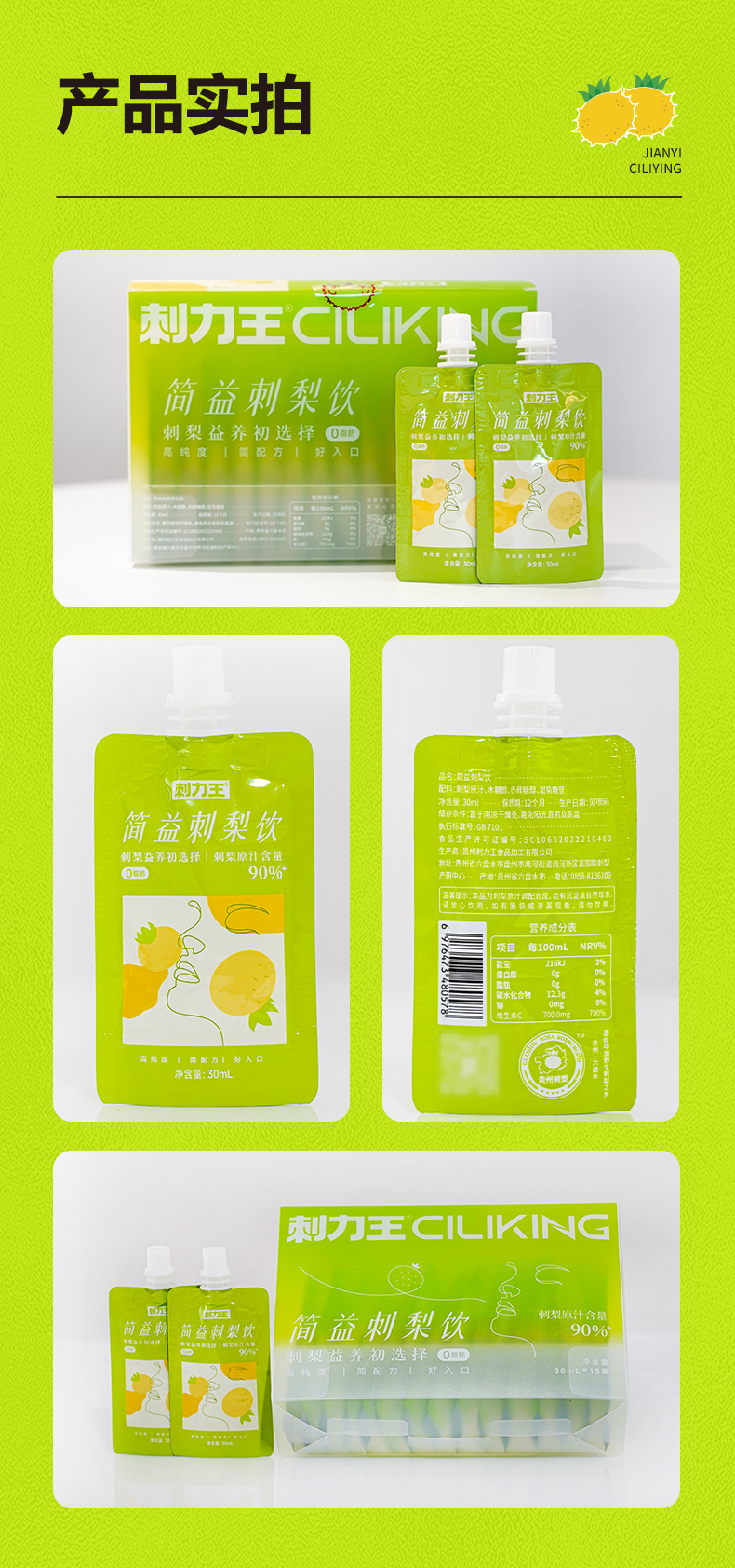 简益刺梨饮-详情页_13.jpg
