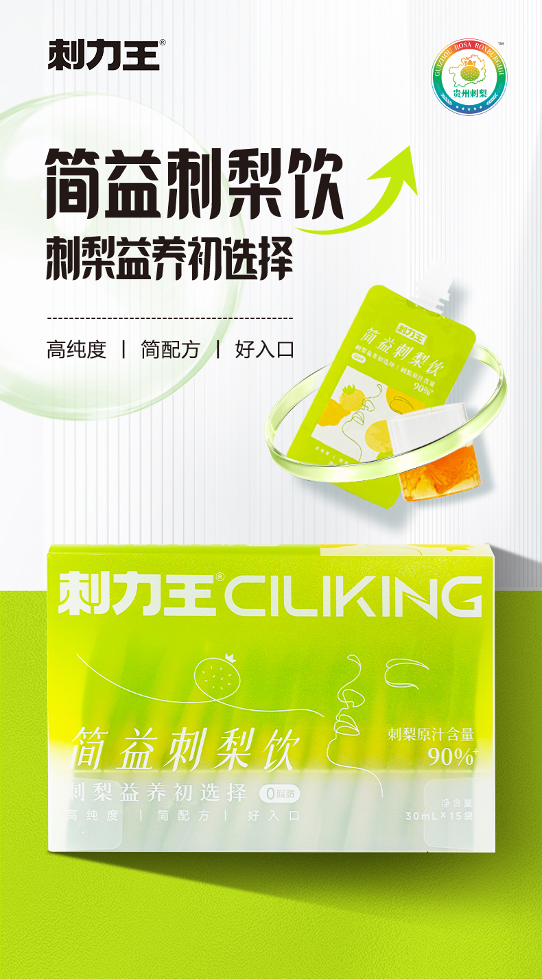简益刺梨饮-详情页_01.jpg