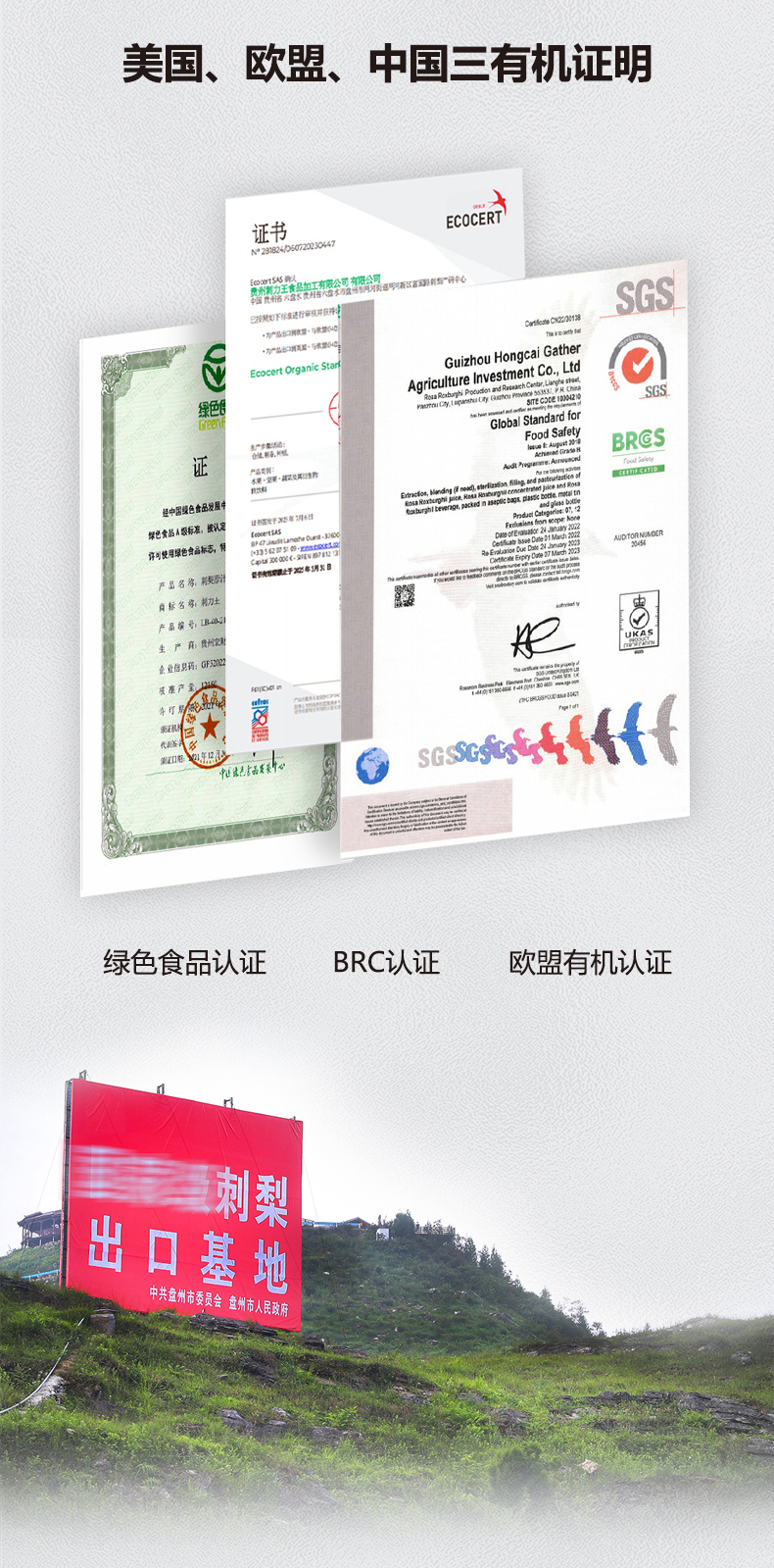 简益刺梨饮-详情页_11.jpg